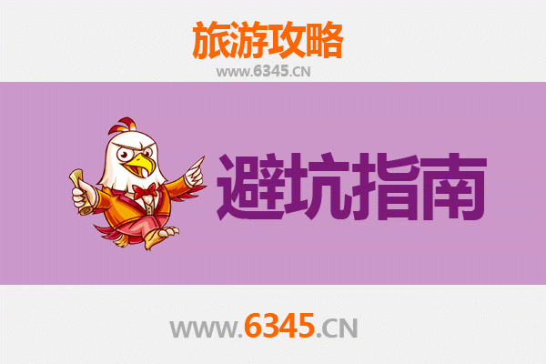 汉中镇巴旅游全攻略：资深博主八大忠告与须知