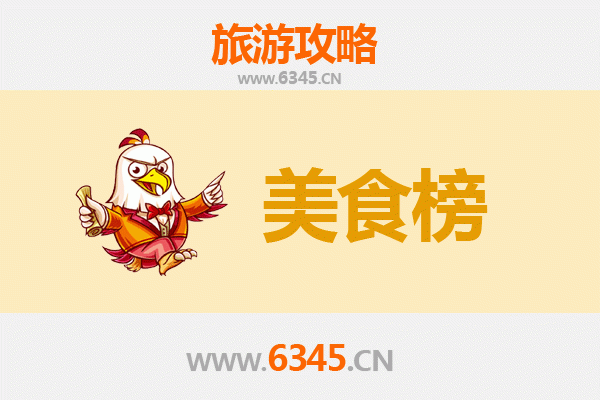 汉中镇巴美食排行榜TOP10：秦巴山间的味蕾盛宴