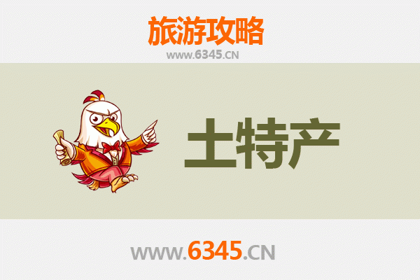 汉中镇巴旅游必带土特产推荐 | 资深博主精选攻略
