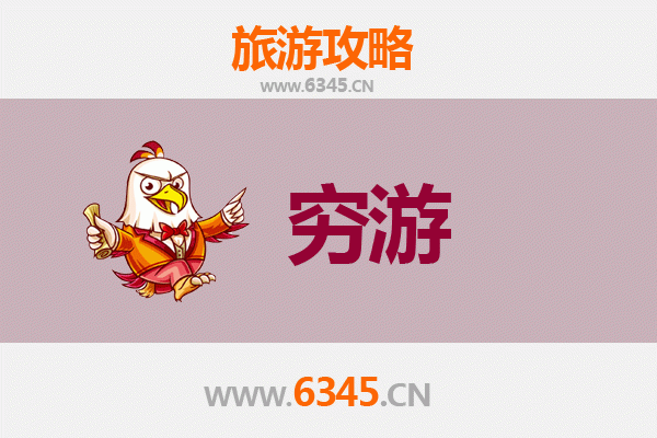汉中镇巴一人穷游全攻略：预算500元玩转秦巴秘境